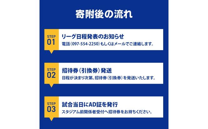 【P01080】大分トリニータホームゲームプレミアム観戦体験＆希望選手の試合 着用モデルユニフォームプレゼント（1名）