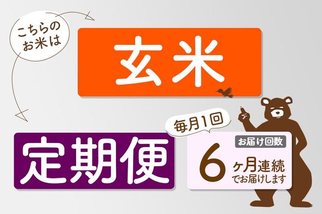 ※令和7年産 新米予約※《定期便6ヶ月》秋田県産 あきたこまち 30kg【玄米】(5kg小分け袋) 2025年産 お届け周期調整可能 隔月に調整OK お米 みそらファーム|msrf-22306