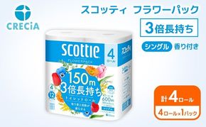 トイレットペーパー シングル スコッティ フラワーパック 3倍長持ち 4ロール ( 4ロール × 1パック ) 香り付き