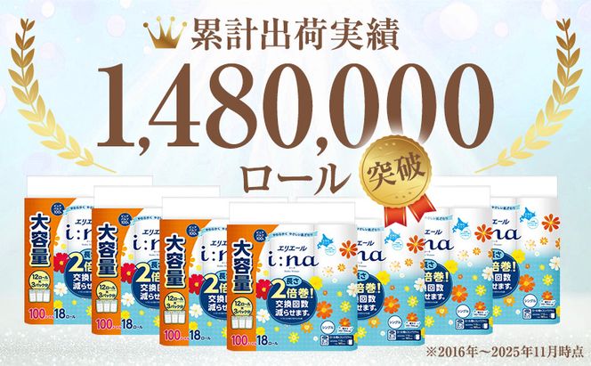【2回お届け 計144ロール】エリエール i:na(イーナ) トイレットティシュー シングル 100m 18R×4パック 2倍巻 交換 補充 回数減 長持ち まとめ買い ペーパー 紙 防災 常備品 備蓄品 消耗品 備蓄 日用品 生活必需品 送料無料 赤平市