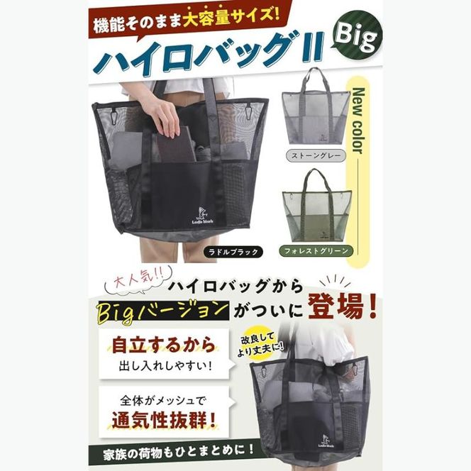 ハイロバッグ2BIGトートバック 小物 メッシュ素材 レジャー アウトドア サウナ プール ジム ジム用品