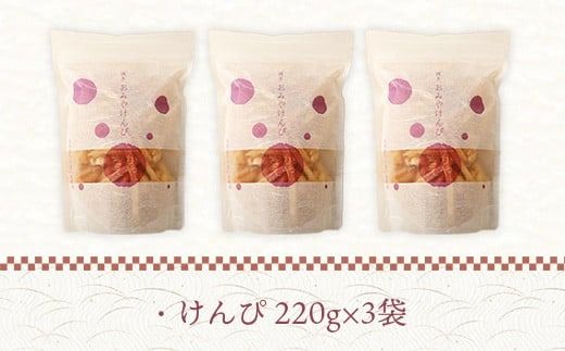 芋けんぴ おみやけんぴ 3袋 [さかえや 福岡県 宇美町 um40azo930000] 芋 さつまいも 和菓子 お菓子