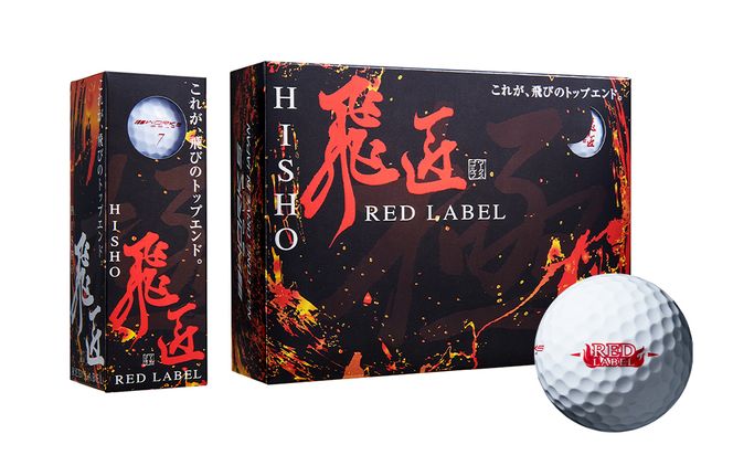 ワークスゴルフ「飛匠レッドラベル極」ホワイト ２０２３年モデル   [ゴルフボール]