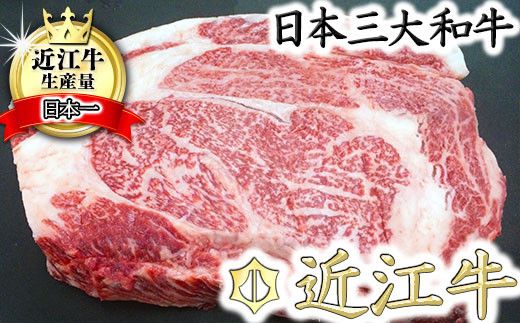 【4等級以上】厳選 近江牛 リブロースブロックカット 【1kg】【BS05W】