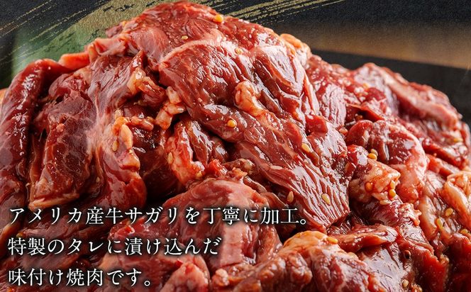 牛サガリ味つき焼肉用 250g (250g×1)  MROBM020