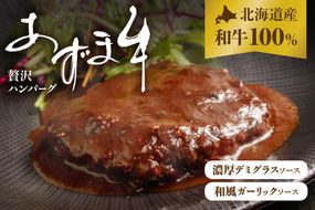 肉 あずま牛 ハンバーグ濃厚デミグラスソース 180ｇ×1 R039-001