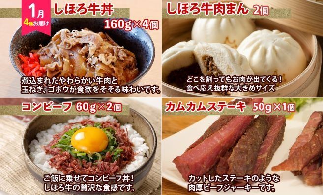 【CF】定期便 北海道 よくばりセット 全3回 しほろ牛 牛丼 コンビーフ カムカムステーキ ハンバーグ メンチカツ コロッケ フライドポテト サーロイン ステーキ アイスクリーム 牛肉 スイーツ 総菜 冷凍 詰合せ お取り寄せ 送料無料 十勝 士幌町【L903】