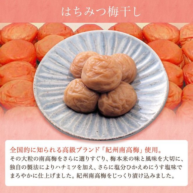 《紀州南高梅》はちみつ梅干し 350g〔化粧箱入り〕◇