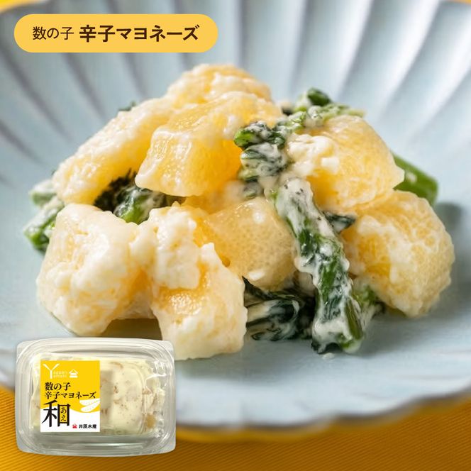 味付数の子（和えシリーズ）5種セット 少量 小分けパック チーズ みそ マヨネーズ タルタルソース 和風 かずのこ アソートセット R003-036