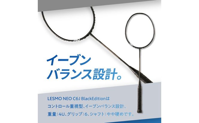 【R17005】 バドミントンラケット NEO C6J (ネオ シーロクジェイ) ブラックエディション