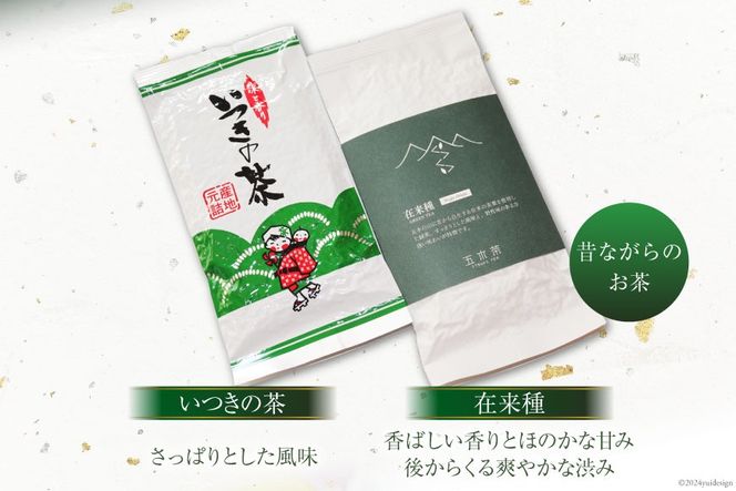 お茶 いつきの茶・在来種セット [松井製茶工場 熊本県 五木村 51120288] 緑茶 一番茶 熊本県 特産