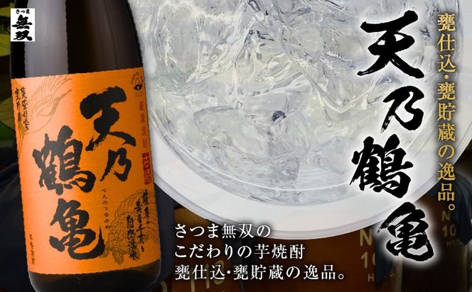 ＜選べる容量＞天乃鶴亀 芋焼酎 25度 1800ml（2本～6本）　K377-013_SKU