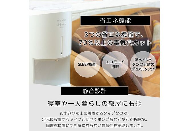 【定期便】小型卓上ウォーターサーバー FRECIOUS dewo mini（12回お届け） 【選べるカラー メタリックブラック/スカイグレー/カッパーブラウン】天然水 飲料 ウォーターサーバー 家電製品 富士山 山梨 富士吉田