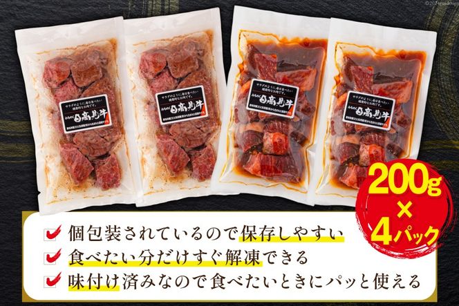 牛肉 日高見牛 味付け 一口ステーキ 赤身 2種セット (しお味 醤油味) 計800g [亀山精肉店 宮城県 気仙沼市 20564737] 肉 にく ステーキ サイコロステーキ 牛 焼肉 焼き肉 味付き 冷凍 キャンプ BBQ アウトドア 国産牛 個包装 小分け