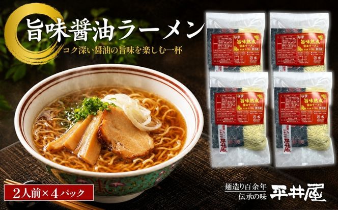 DX003　旨味醤油ラーメン ×4パック(2人前×4パック）	