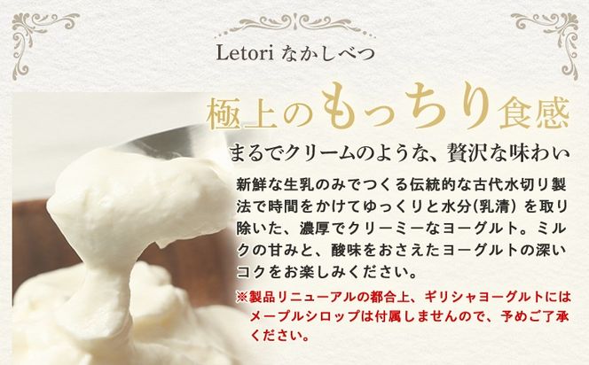 【定期便：全12回】 ギリシャヨーグルト 無糖 6個 のむヨーグルト 500ml 1本 ヨーグルト 飲むヨーグルト 無添加 健康 善玉菌 整腸 定期便 12ヶ月 グリークヨーグルト 朝食 スイーツ ふるさと納税 北海道 中標津町 中標津【1101203】
