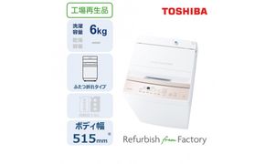 東芝 リファービッシュ (訳あり) 【標準設置費込み】 全自動洗濯機6kg AW-6GA4(WA) 141305_KV164