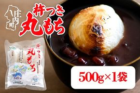 【R9.3月発送】杵つき 丸もち 500g×1袋 でわのもち100％ 特別栽培米 使用 個包装 山形県庄内町産 無添加 伸びが良い コシが強い 煮崩れしにくい 焼き餅 お雑煮 おしるこ 丸餅 もち お餅 餅 JAあまるめ