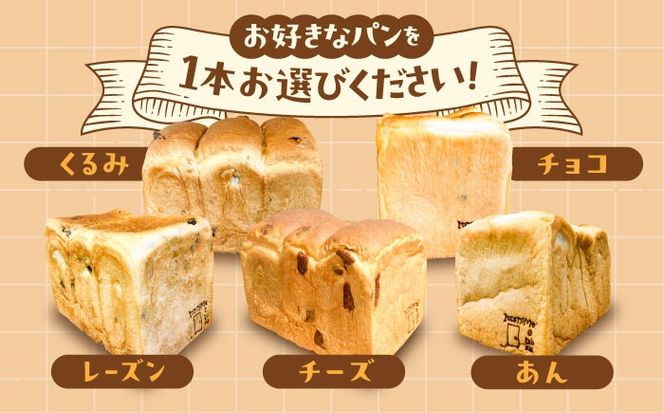 トーストが美味しい！【常温】こだわり 食パン 1本 (選べる味 5種)  糸島市 / 糸島食ぱんや [AAP018][AAP018] パン 食パン ブレッド トースト 卵不使用 マーガリン不使用 無添加