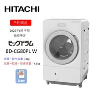 167-5-223　【ドラム式洗濯乾燥機ビッグドラム】BD-CG80P L(W)　〈出荷時期：2026年6月中旬以降〉【洗濯機 HITACHI 日立 家電 茨城県 日立市】