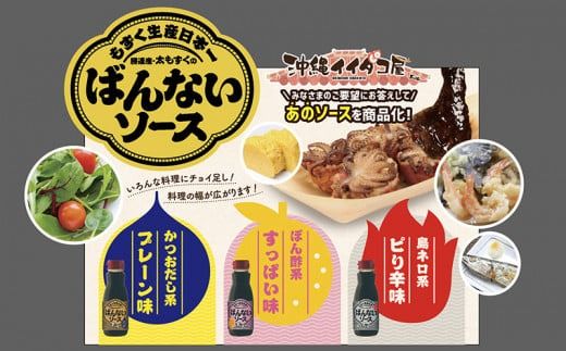 ばんないソース３種類×2個ずつ（プレーン味・すっぱい味・ピリ辛味）