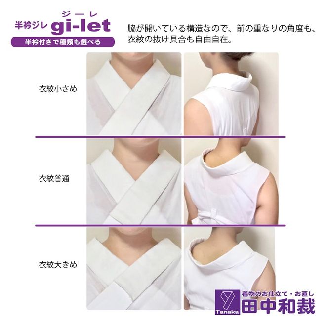 半衿ジレ ジーレ 【半衿：白ポリ塩瀬風】 女性用 田中和裁 ファッション レディース 織物