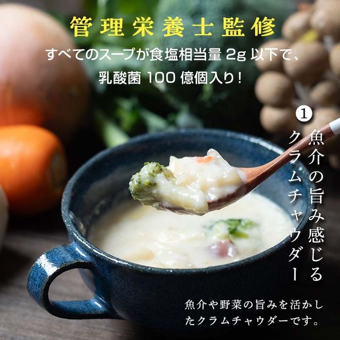 《定期便6ヶ月》【レビュー高評価】管理栄養士監修 レンジ で4分 冷凍 具だくさん食べる スープ Bセット（7食）クラムチャウダー 豆乳担々 和風 サムゲタン風 ユッケジャン カチャトーラ風 ポタージュ 子供 時短 ストック ※離島への配送不可 FAA-071