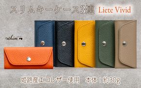 本革 スリムキーケース３連 日本製 革製品 レザー コンパクト Liete vivid 選べるカラー ブラック オーク オレンジ イエロー ネイビー オリーブ ファッション小物