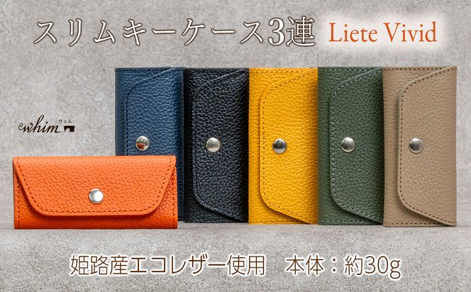本革 スリムキーケース３連 日本製 革製品 レザー コンパクト Liete vivid 選べるカラー ブラック オーク オレンジ イエロー ネイビー オリーブ ファッション小物