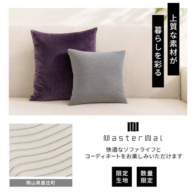 マスターウォール クッション （NARVIK ポーラー）1個 雑貨 寝具 インテリア ウォールナット 送料無料 家具 収納 座布団 