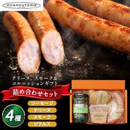 テリーヌ スモーク＆コルニッション ギフトセット 肉 スモーク ピクルス ギフト 愛知 日進市 ※配送不可：離島