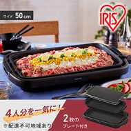 ホットプレート 大型 2枚 ワイド プレート アイリスオーヤマ キッチン 高評価 家電 キッチン家電 調理家電 電化製品 油落ち 焼肉 BBQ マルチプレート 電気プレート 卓上調理器 テーブルグリル 温度調節 SWHP-012-B アイリス 宮城 宮城県 大河原町