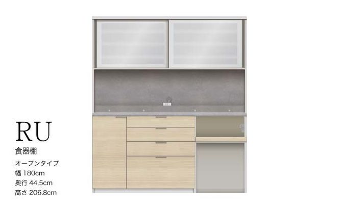 キッチンボード RUH-S1802R  [No.1278]
