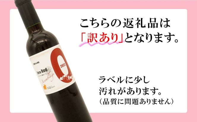【訳あり】赤ワイン6本セット(375ml×6) 辛口 ハーフボトル ギフト 母の日 父の日 プレゼント 酒 クラフト K2708