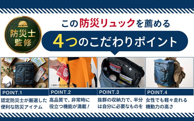 防災リュック 豊岡産鞄 Lieben Chama ネイビー 備えて安心 防災士監修 1人用41点 防災セット 3日分の非常食セット / リーベン チャマ 防災バッグ 防災グッズ 食料 防災 パックご飯 野菜ゼリー しじみ缶詰  非常用トイレ FMラジオ 防災電池 モバイルバッテリー