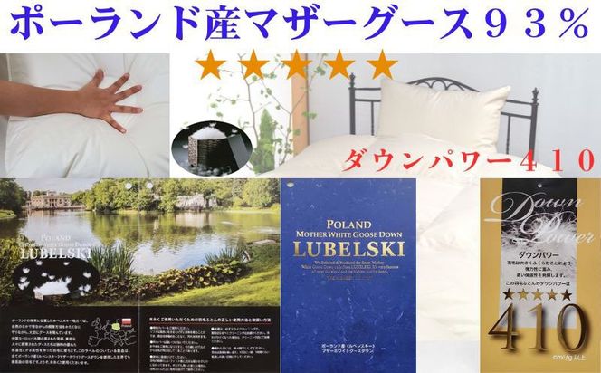 羽毛肌布団【ポーランド産マザーグース９３％】【ダウンパワー４１０】ダブル CK531