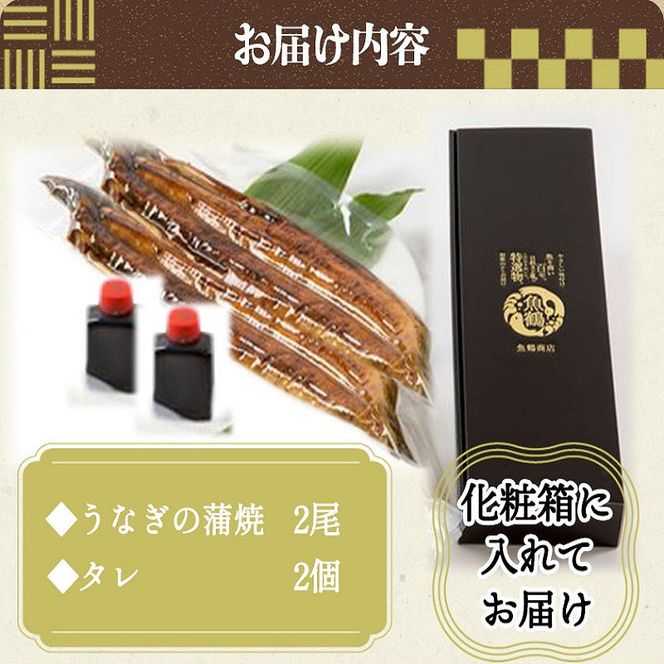 大型サイズ ふっくら柔らか 国産うなぎ 蒲焼き 2尾 (約4人前) 化粧箱入_G7005