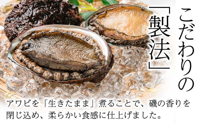 煮あわび　約30g×3個入り〈2箱〉化粧箱入り★
