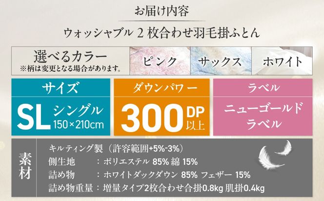 シングルロング  ウォッシャブル2枚合わせ羽毛掛ふとん【ラフラン/増量タイプ】 糸島市 / くじめ屋[ADP006]