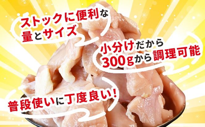 ＜宮崎県産若鶏切身 6kg（むね肉 300g×10袋 もも肉 300g×10袋）6か月定期便＞ 3か月以内に初回発送【 セット 詰め合わせ からあげ 唐揚げ カレー シチュー BBQ 煮物 チキン南蛮 小分け おかず おつまみ お弁当 惣菜 時短 炒め物 簡単料理 】【b0802_it】