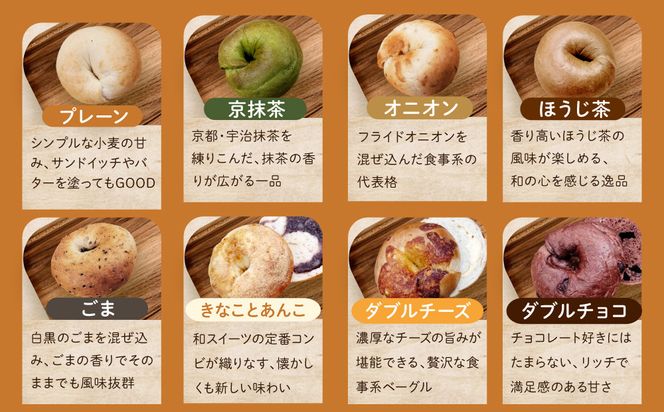 【CHABON】北海道産小麦100%のベーグル24個詰め合わせ (10種＋ランダム2種)×各2個｜京都 人気ベーカリー ベーグル おすすめセット [ 人気のベーグル食べ比べ 自家製 焼きたて グルメ 朝食 おやつ パン お取り寄せ 通販 送料無料 ふるさと納税 ] 261009_A-ABF010