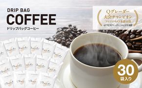 ドリップバッグコーヒー　淡路島ブレンド　30袋　ドリップバッグ　コーヒー