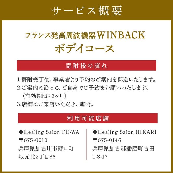 WINBACK ボデイコース《 美容 コース ケア 改善 姿勢 美脚 肩こり 》【2402L15001】