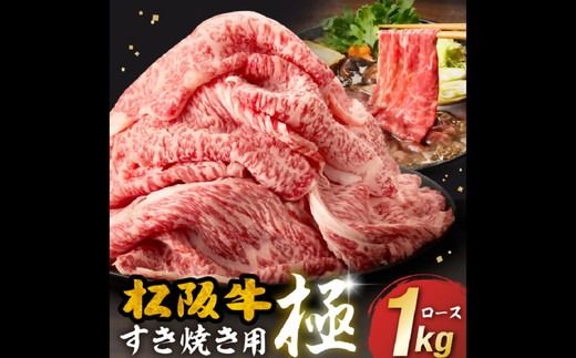 A5ランク松阪牛 贅沢ロース すき焼き用 極  すき焼きのたれ付き【002226】