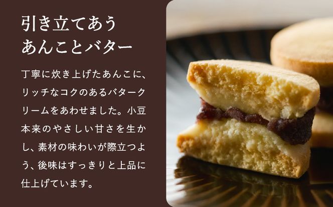あんこバターサンドボックス 10個 （5個×2箱）/ バターサンド クッキー スイーツ  甘さ控えめ バタークリーム あんこ おしゃれ お取り寄せ お菓子 プレゼント 手土産 洋菓子 焼き菓子 スイーツ 半歩 キノシタ