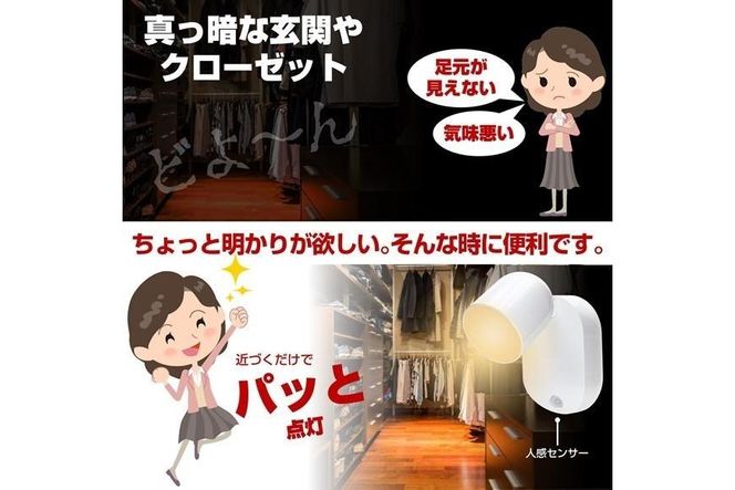 LEDセンサー付ライト　電球色・白色　マグネット　電池式　PM-L751W 272183_AZ146