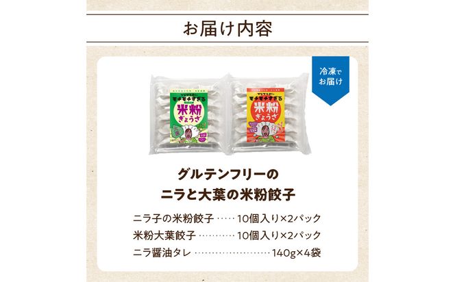 【A02038】大分特産！グルテンフリーのニラと大葉の米粉餃子