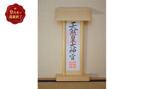 【掲載9月30日まで】御神札立て 指物益田 御神札 お札 お札立て 御神札 置き型 壁掛け 神具 仏具 木製 民芸品 工芸品 伝統工芸品 家具 インテリア 東京 東京都 墨田区