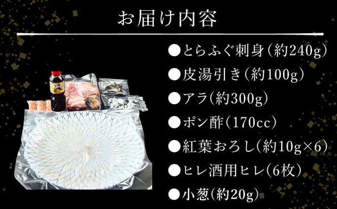 2026年12月31日大晦日にお届け 長崎県産 とらふぐ 刺身 5～6人前 アラ付き / ふぐ フグ 河豚 トラフグ ふぐ刺し 冷蔵 着日指定 年内配送 / 南島原市 / 大和庵 [SCJ027]