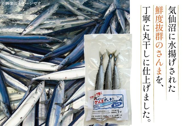 さんま丸干し 2P ＆ 味付すり身 2P 計4p セット [気仙沼市物産振興協会 宮城県 気仙沼市 20566089] 魚介類 魚 さんま 秋刀魚 加工品 丸干し すり身 ミンチ 簡単調理 お手軽 冷凍
